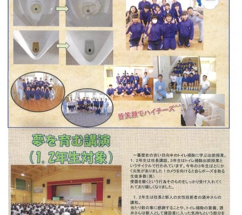 トイレ掃除に学ぶ出前授業&夢を育む講演開催!(日向中)