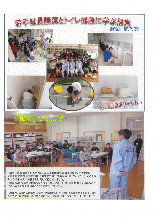 細島小６年生へ「若手社員講話」＆トイレ掃除に学ぶ出前授業開催！