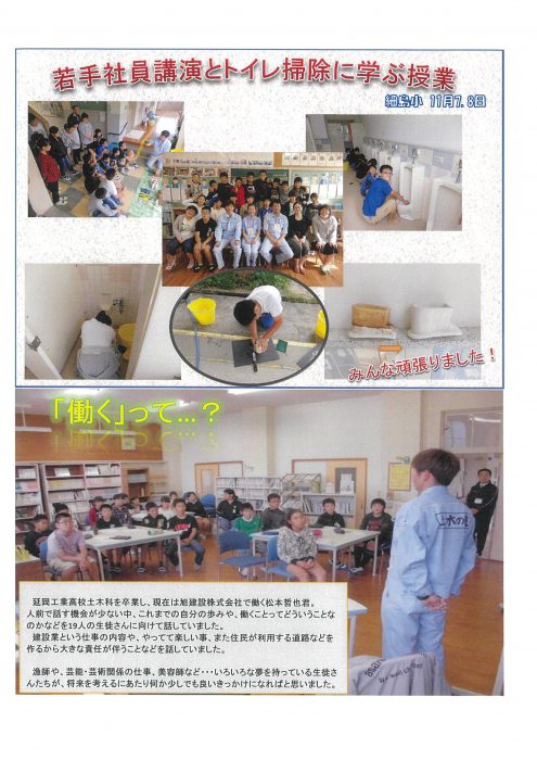 細島小６年生へ「若手社員講話」＆トイレ掃除に学ぶ出前授業開催！