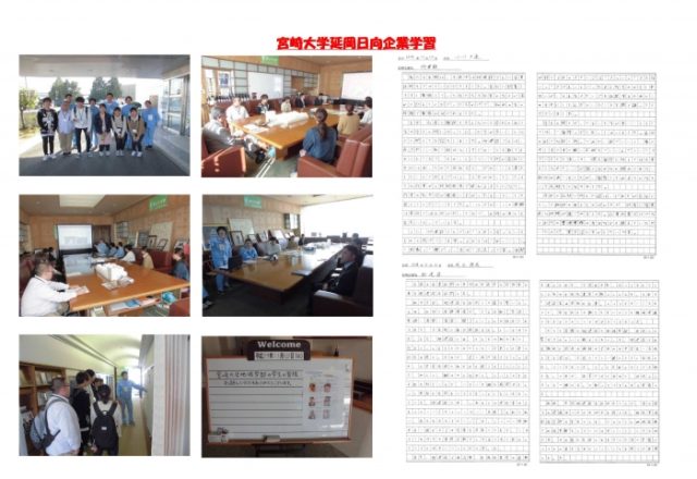 「宮崎大学延岡日向企業学習」企業訪問!