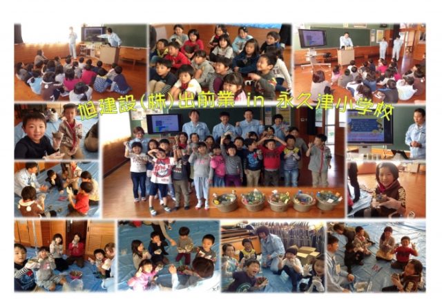 「旭建設㈱出前授業in永久津小学校」を実施!