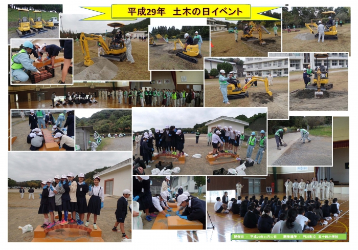 平成29年度 土木の日のイベントが開催されました。