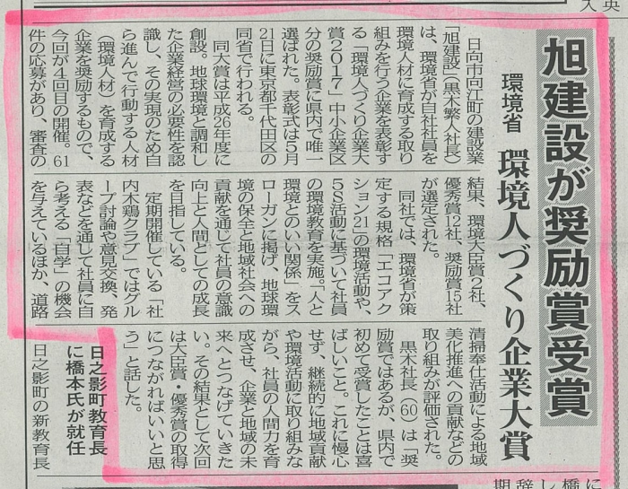 「環境 人づくり企業大賞2017」奨励賞を受賞しました！