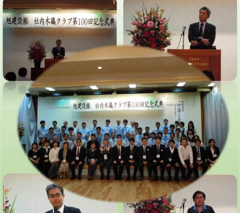 社内木鶏クラブ第100回記念式典&懇親会