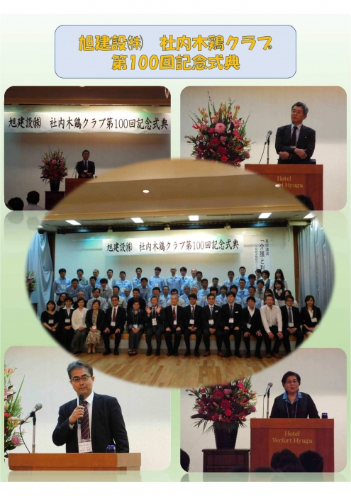 社内木鶏クラブ第100回記念式典&懇親会