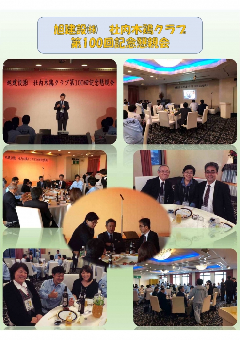 社内木鶏クラブ第100回記念式典&懇親会