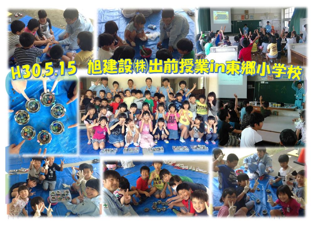 「どぼく出前授業」 in 東郷小学校