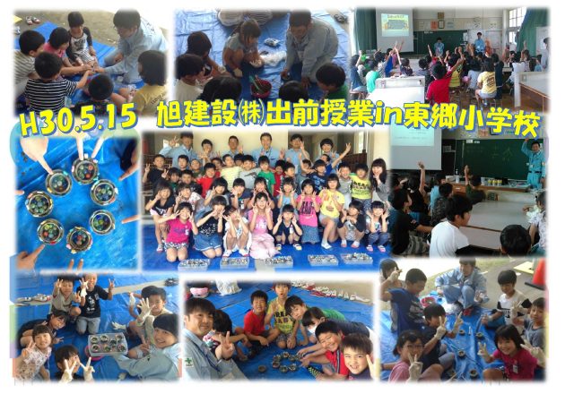 「どぼく出前授業」 in 東郷小学校