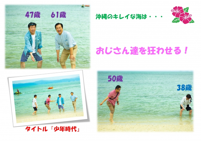 沖縄なはなは旅行チーム（第２班）