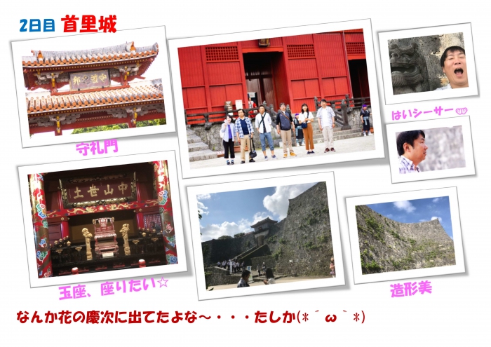沖縄なはなは旅行チーム（第２班）
