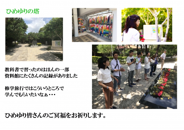 沖縄なはなは旅行チーム（第２班）