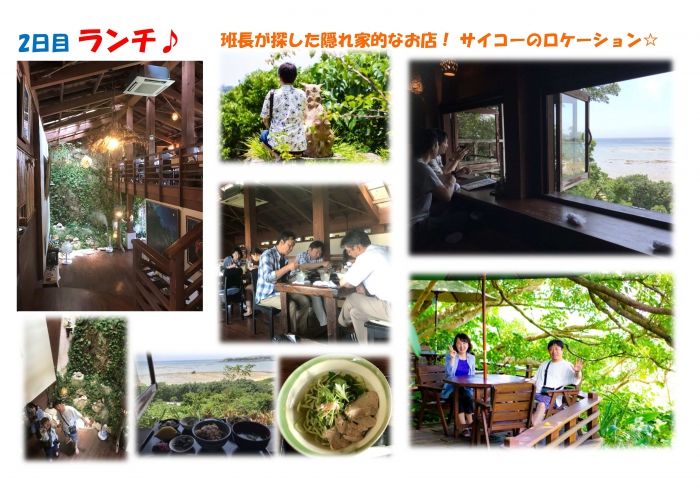沖縄なはなは旅行チーム（第２班）