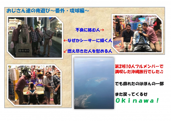 沖縄なはなは旅行チーム（第２班）