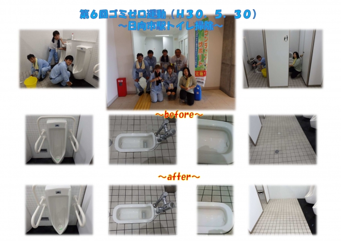 H30.5.30ゴミゼロ運動を実施しました!
