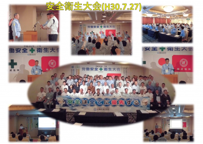全社安全パトロール＆安全衛生大会(H30.7.27)