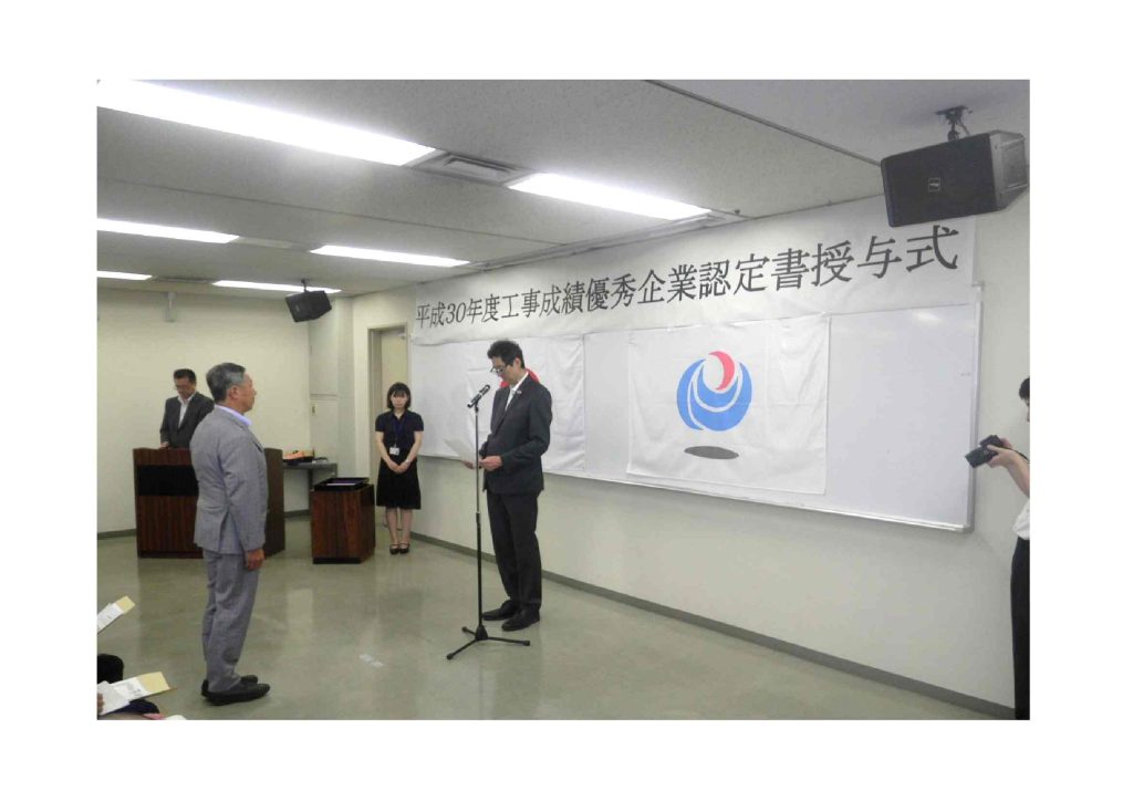 平成30年度 『工事成績優秀企業』に認定されました!