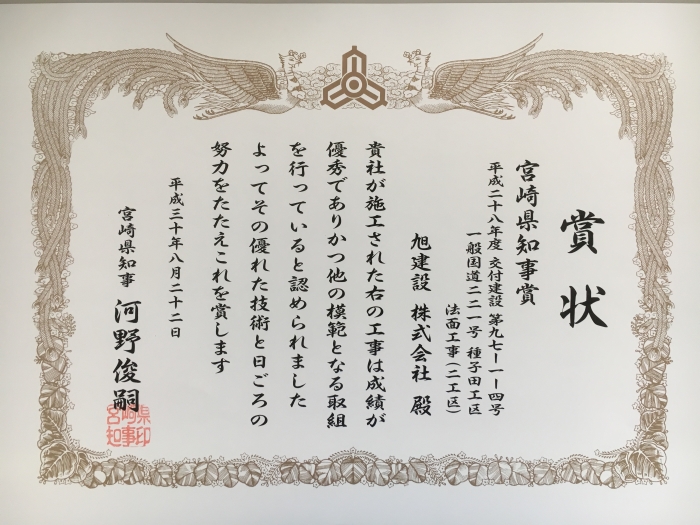 宮崎県知事賞