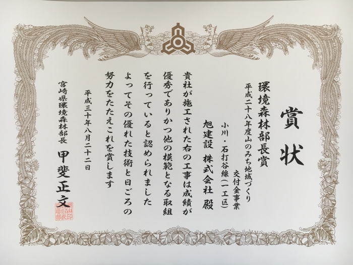 環境森林部長賞