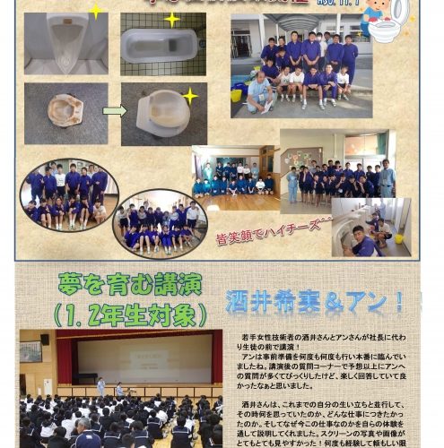 日向中学校「夢を育む講演＆トイレ掃除に学ぶ出前授業」開催しました！