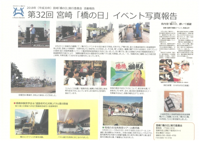 第32回宮崎「橋の日」イベント参加の御礼状をいただきました。