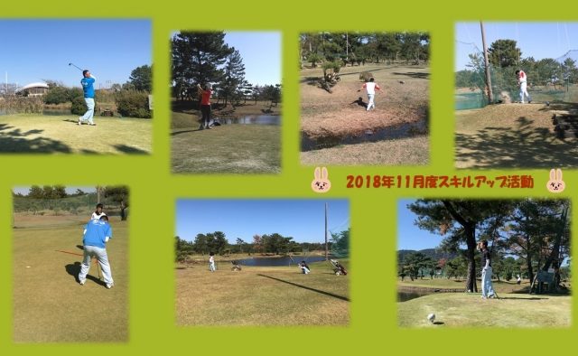 スキルアップ活動報告