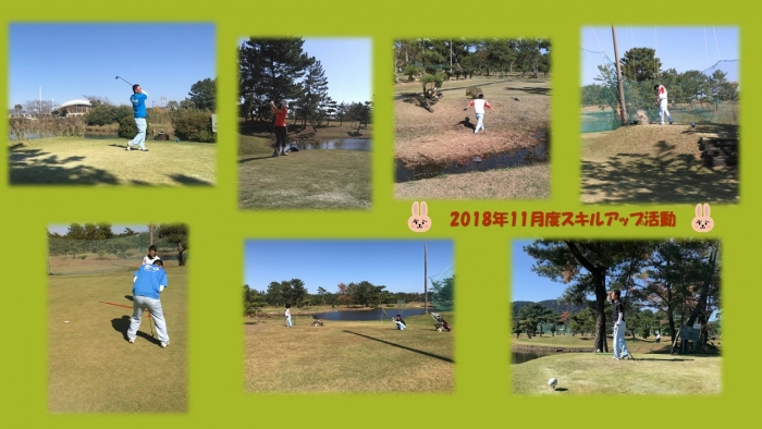 スキルアップ活動報告