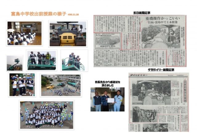 「どぼく出前授業」in 富島中学校!