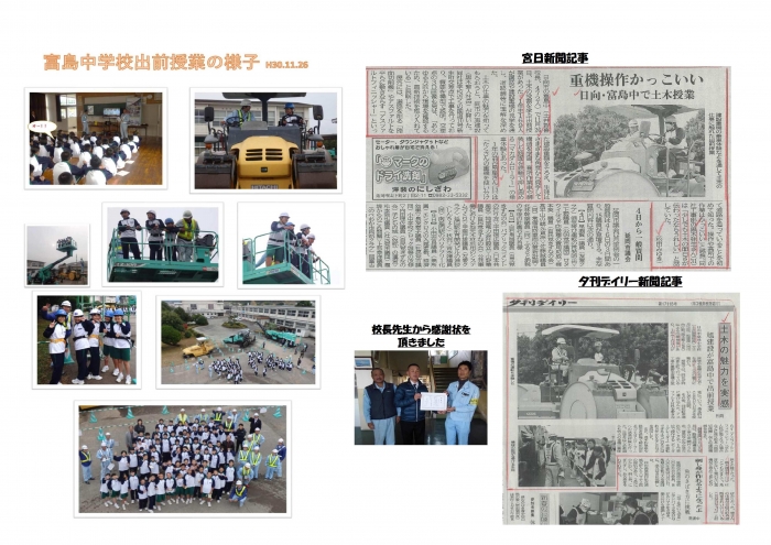 「どぼく出前授業」in 富島中学校！