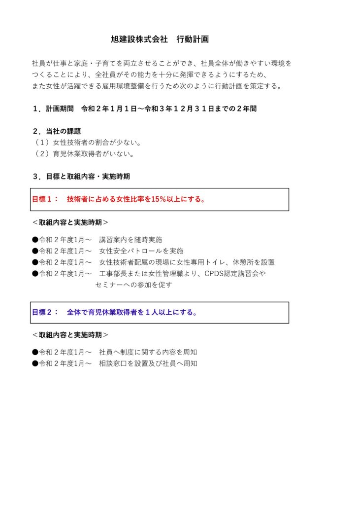 一般事業主行動計画