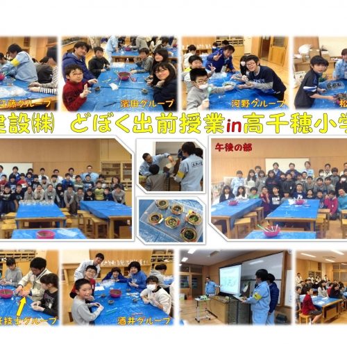 「どぼく出前授業」in 高千穂小学校！