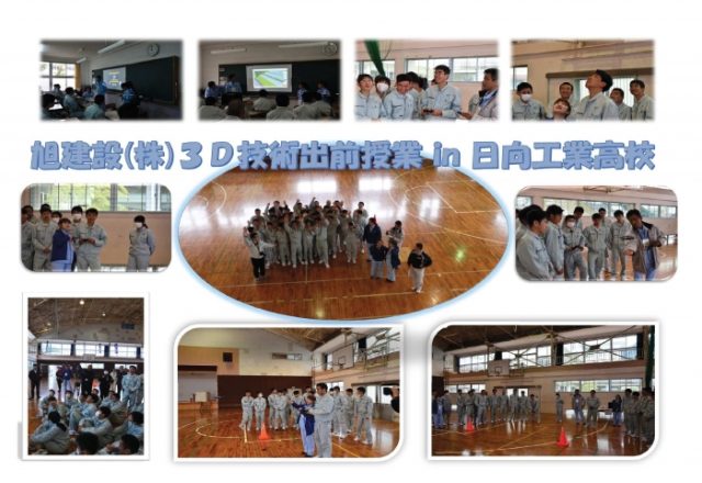 「3D技術出前授業」 in 日向工業高校!