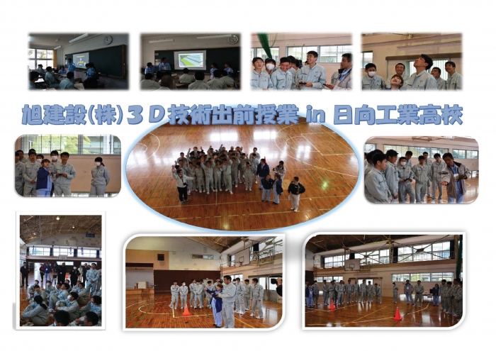 「３D技術出前授業」 in 日向工業高校！
