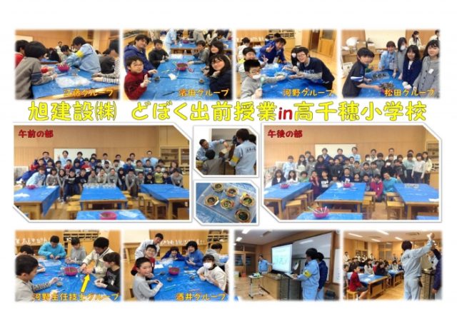 「どぼく出前授業」in 高千穂小学校!