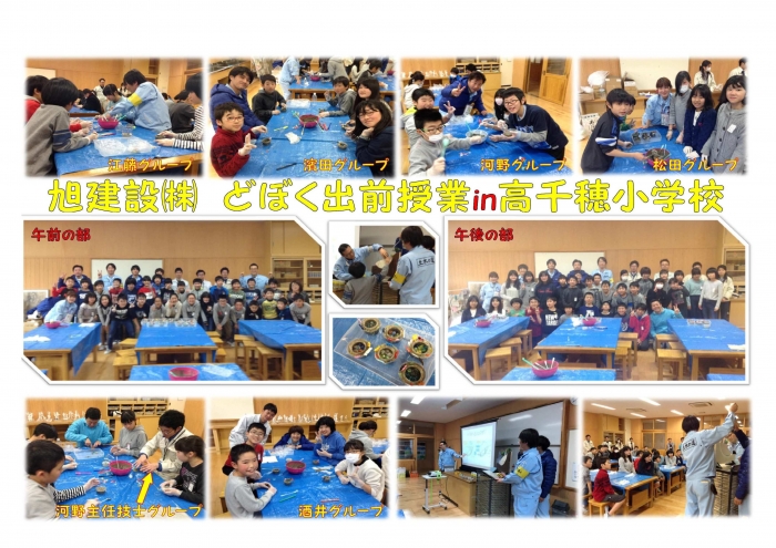 「どぼく出前授業」in 高千穂小学校!