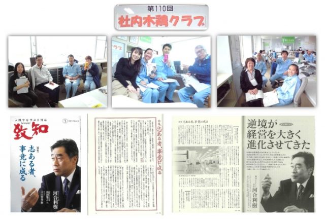 第110回社内木鶏クラブ開催!
