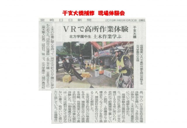 「干支大橋補修現場体験会」 北方学園中生!