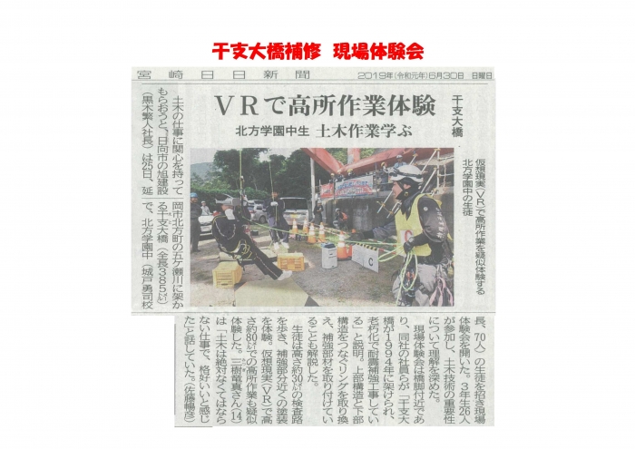 「干支大橋補修現場体験会」 北方学園中生！
