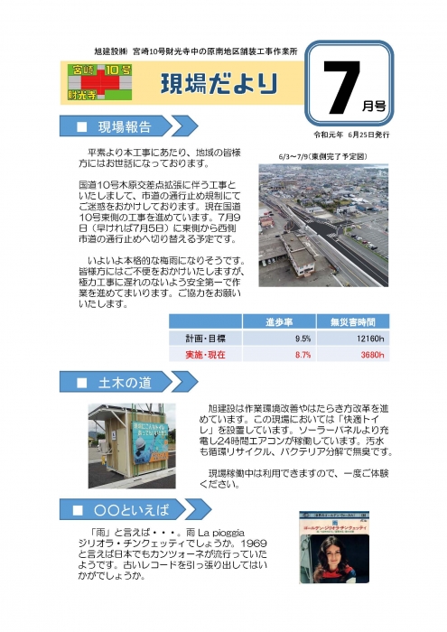 宮崎10号 財光寺中の原南地区舗装工事