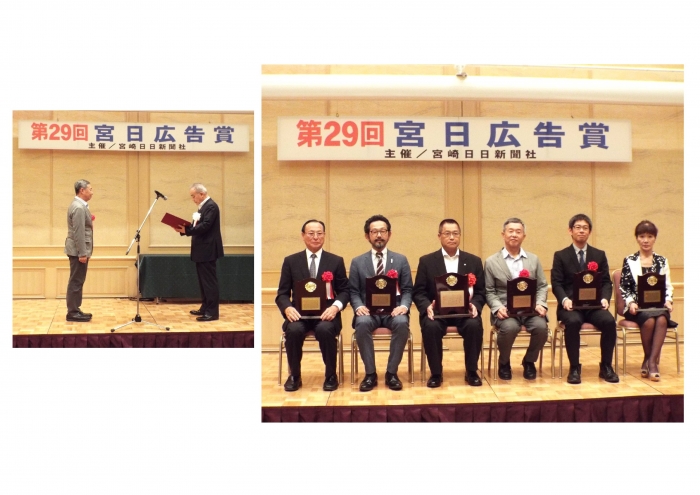 第２９回宮日広告賞「金賞」受賞！
