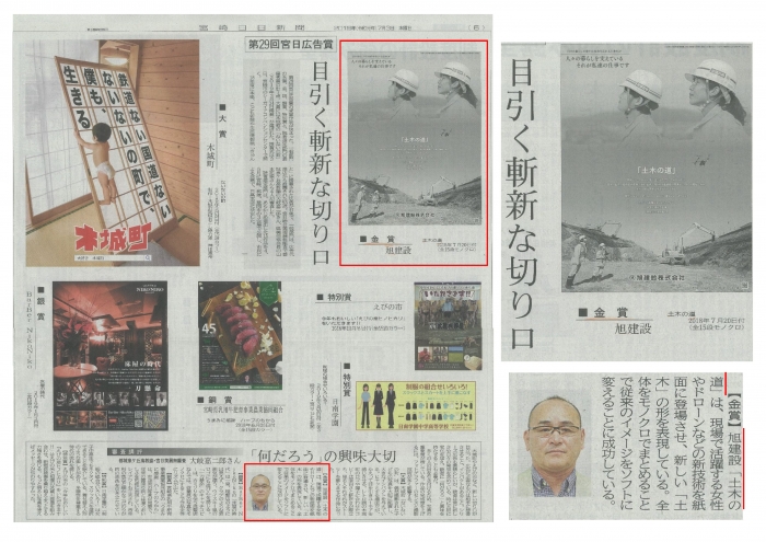 第２９回宮日広告賞「金賞」受賞！
