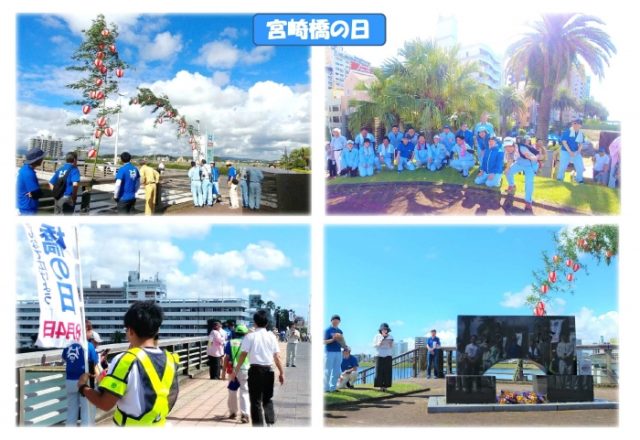 宮崎、延岡「橋の日」イベントに参加しました!