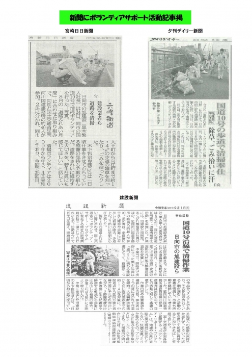 令和１年第１回ボランティアサポート活動実施しました！