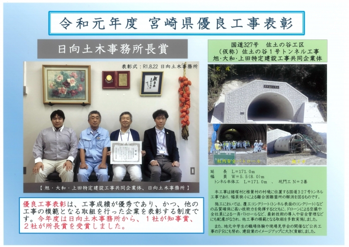 日向土木事務所長賞受賞！