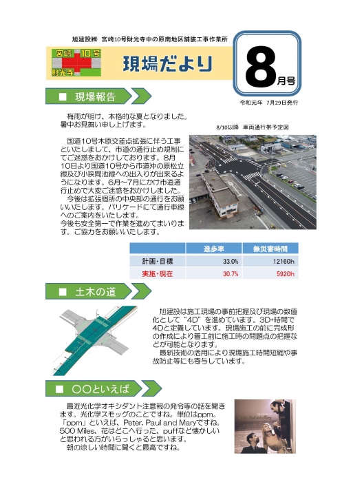 宮崎10号 財光寺中の原南地区舗装工事 (8月)