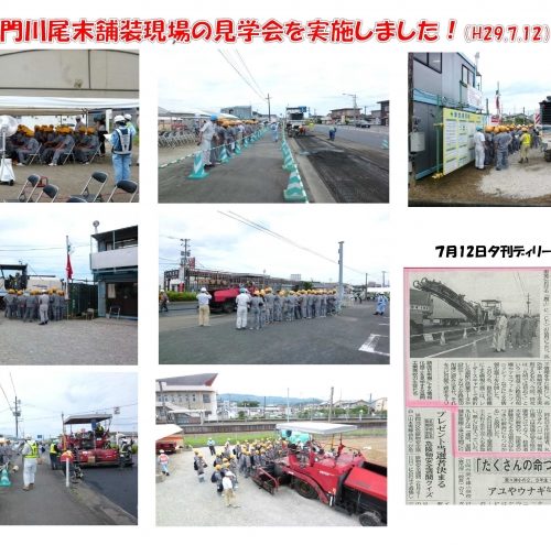 「門川町尾末舗装見学会」for  延岡工業高校！