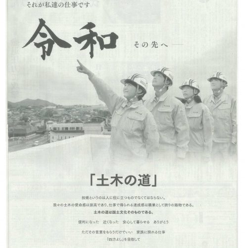 宮崎日日新聞掲載「土木の道」第３弾