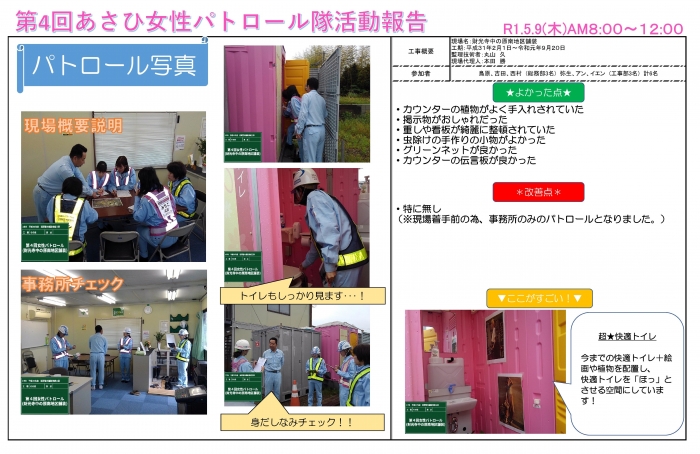 第４回 あさひ女性パトロール実施
