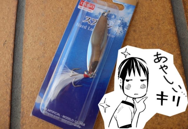 Fiiiiiiish !!!! フロッグマン