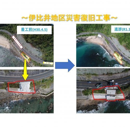 伊比井地区災害復旧工事