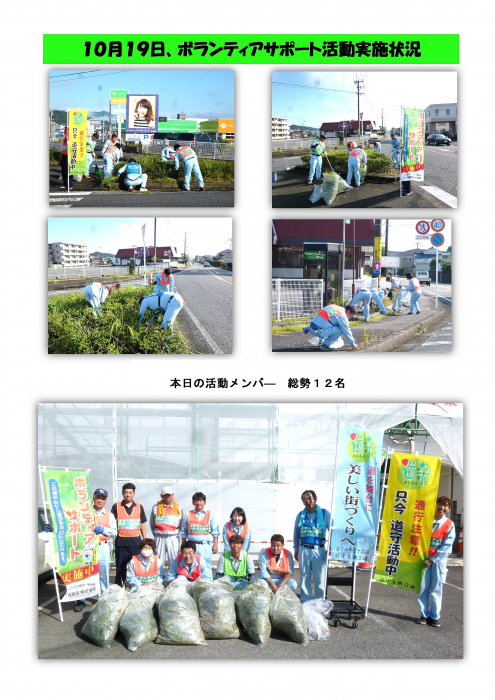 令和１年第２回ボランティアサポート活動実施しました！（R1.10.19）